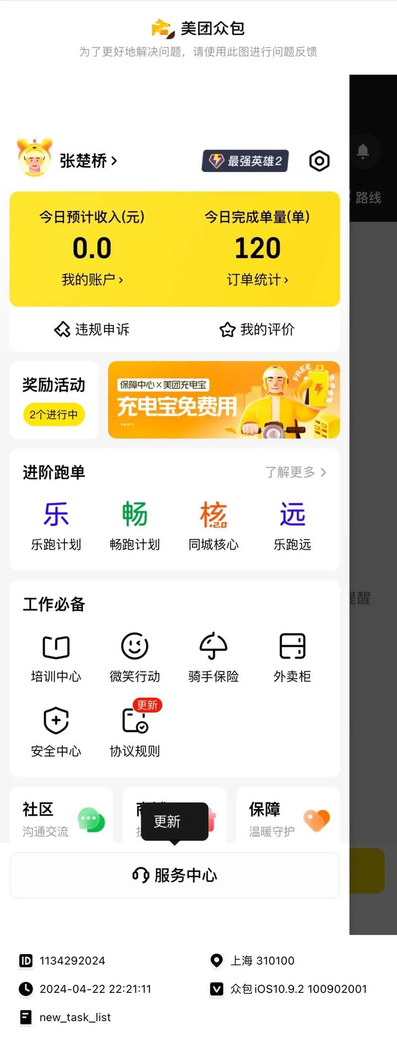 美团APP扫码骑行怎么用？新手小白也能轻松上手