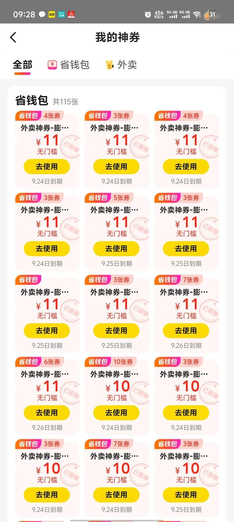 美团会员红包在哪里买？超简单购买教程！
