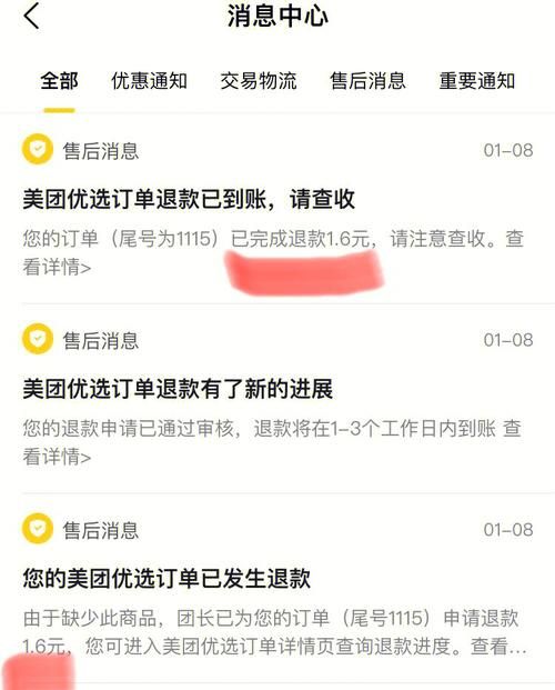 美团会员费退款流程详解：能退吗？怎么退？
