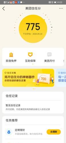 美团信任分多少算高？如何查看我的信用分