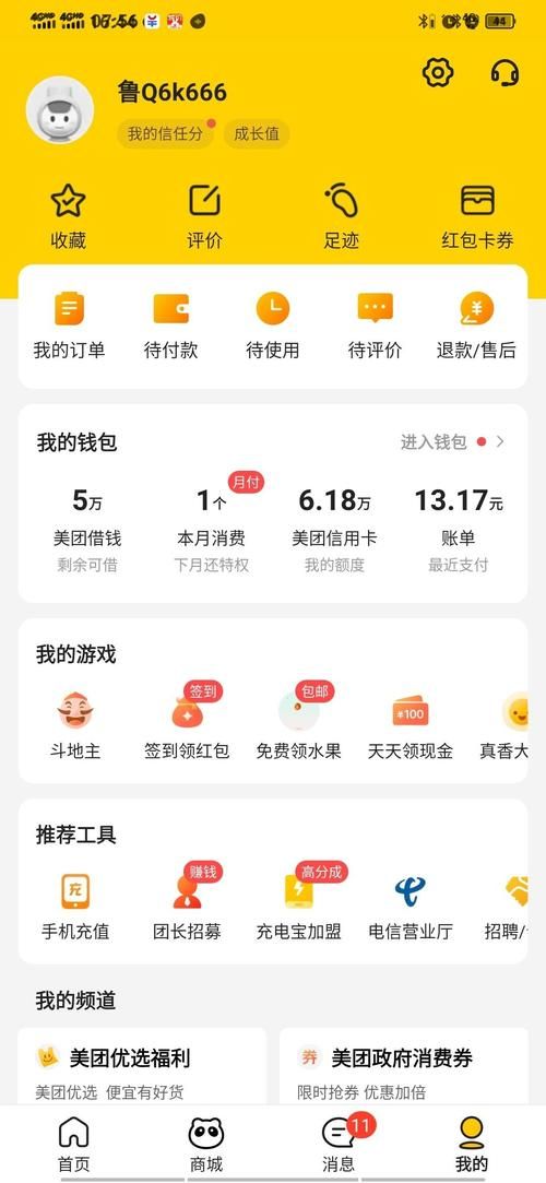 美团信任分多少算高？如何查看我的信用分