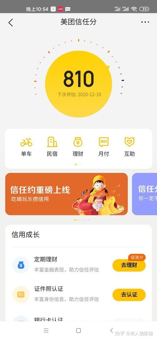 美团信任分多少算高？如何查看我的信用分