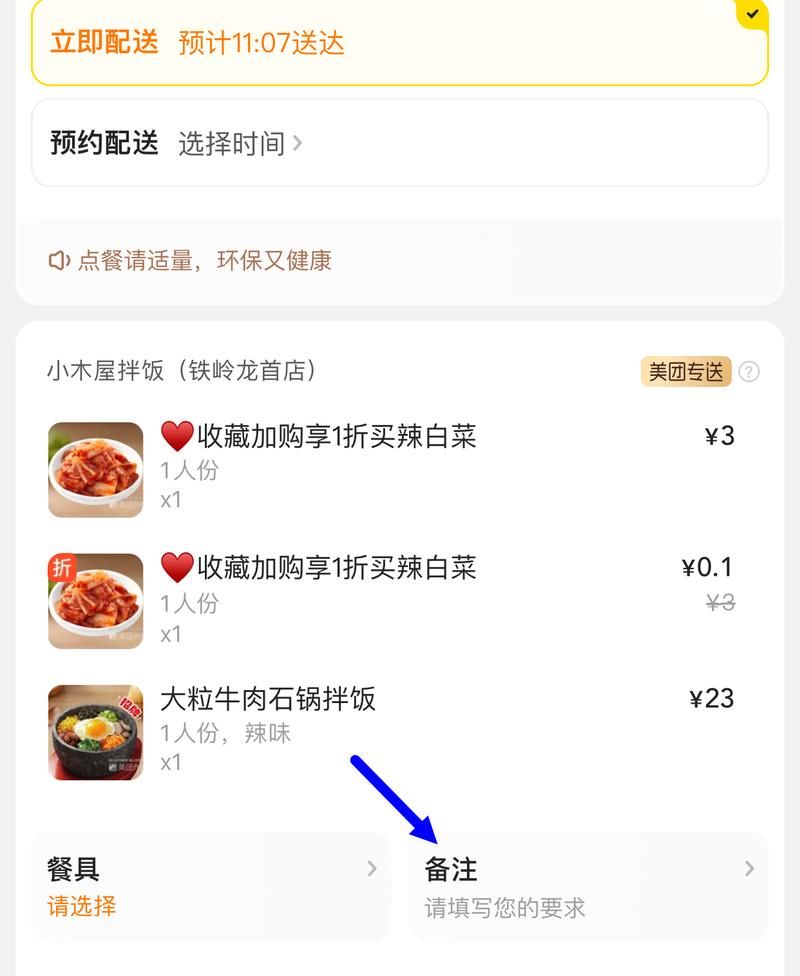 美团外卖怎么选择到店自取？快速取餐小技巧