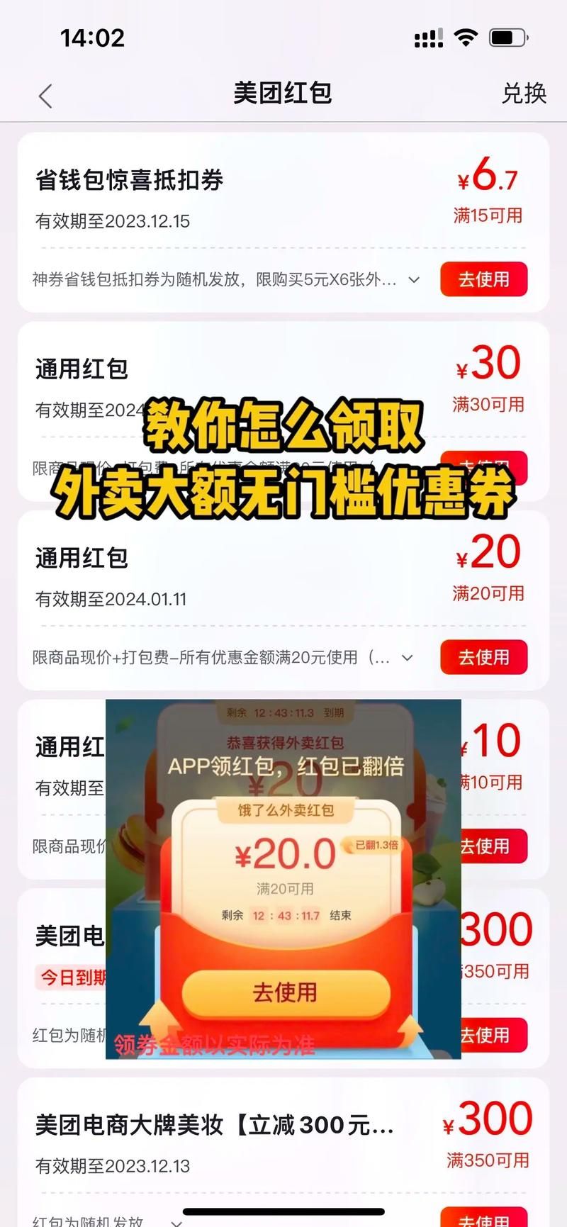 美团外卖新人红包在哪领？超详细领取步骤！