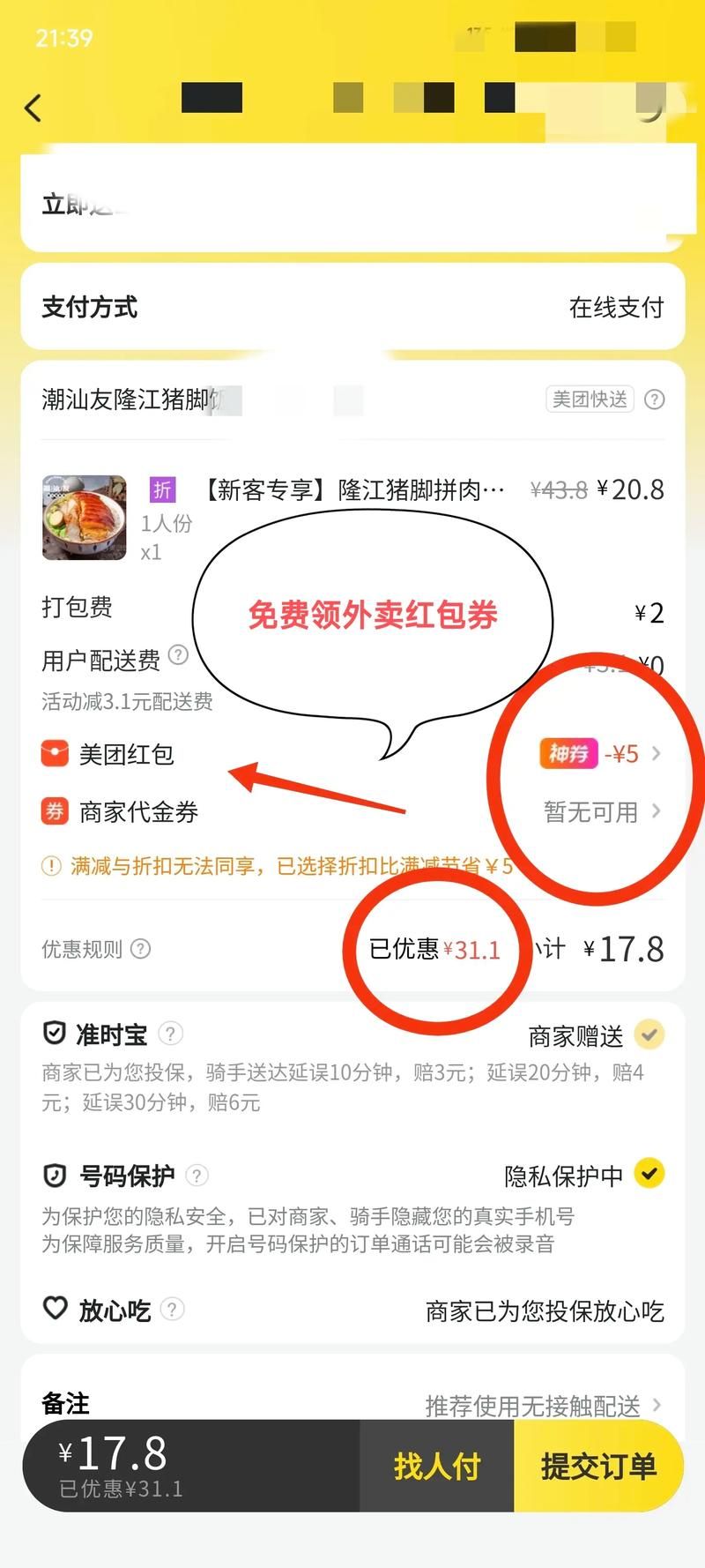 美团外卖红包领取攻略，教你如何获得更多优惠