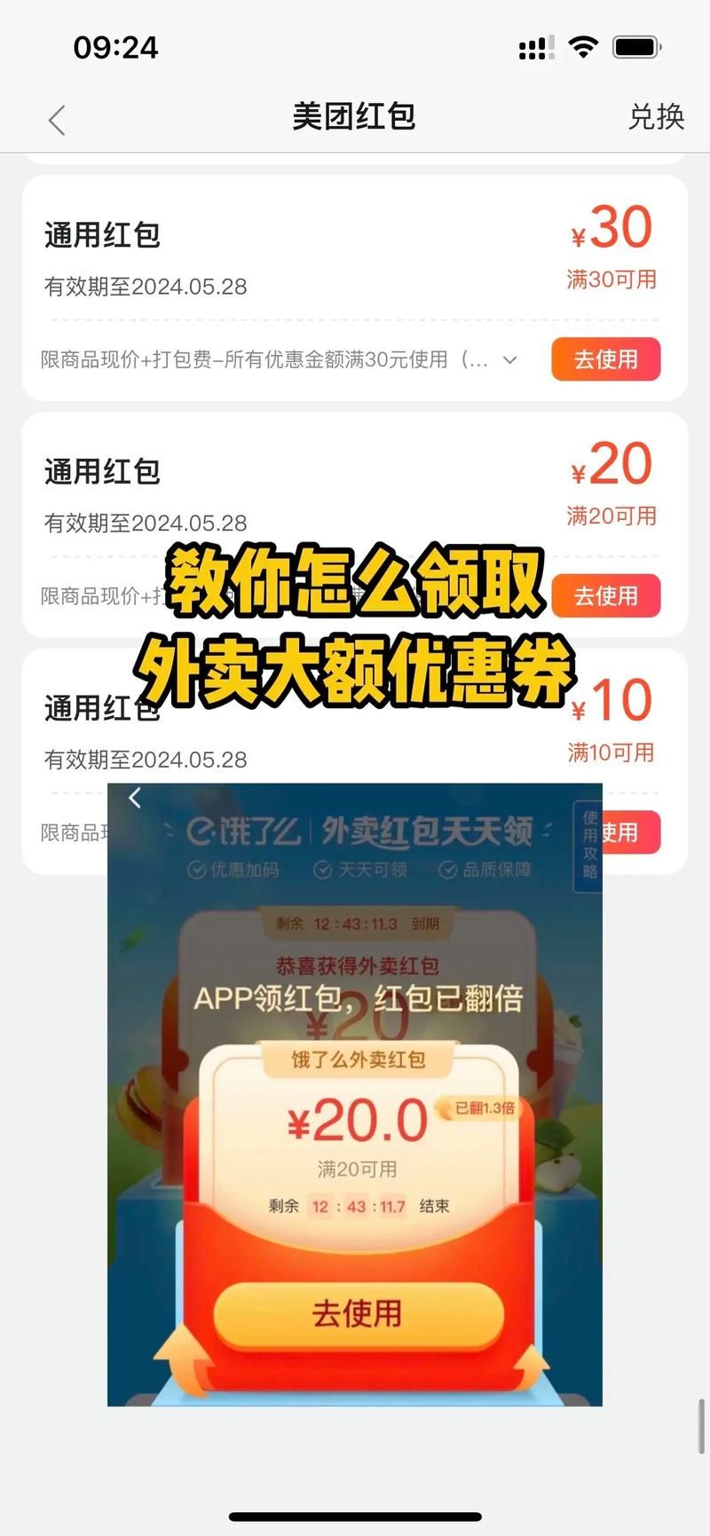 美团外卖红包领取攻略，教你如何获得更多优惠