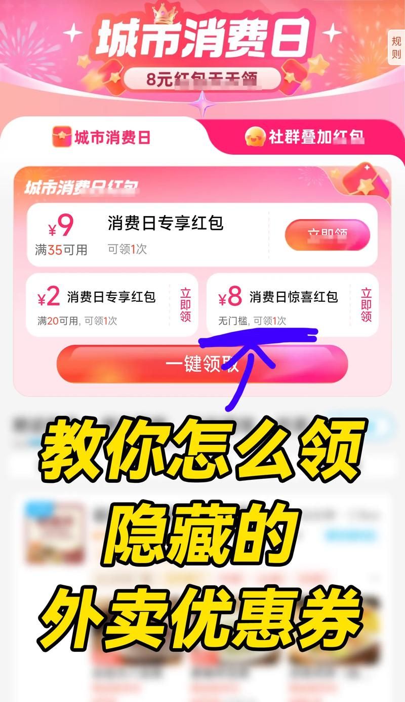 美团外卖红包领取攻略，教你如何获得更多优惠