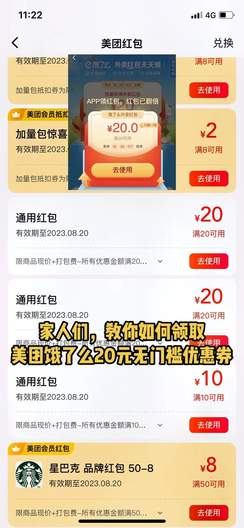美团外卖红包领取攻略，教你如何获得更多优惠