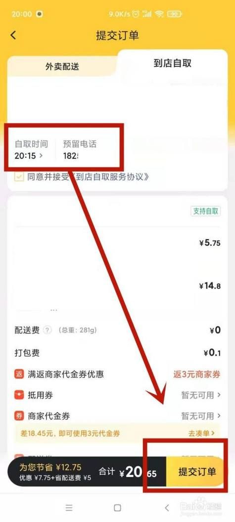 美团外卖自提操作指南：小白也能轻松学会