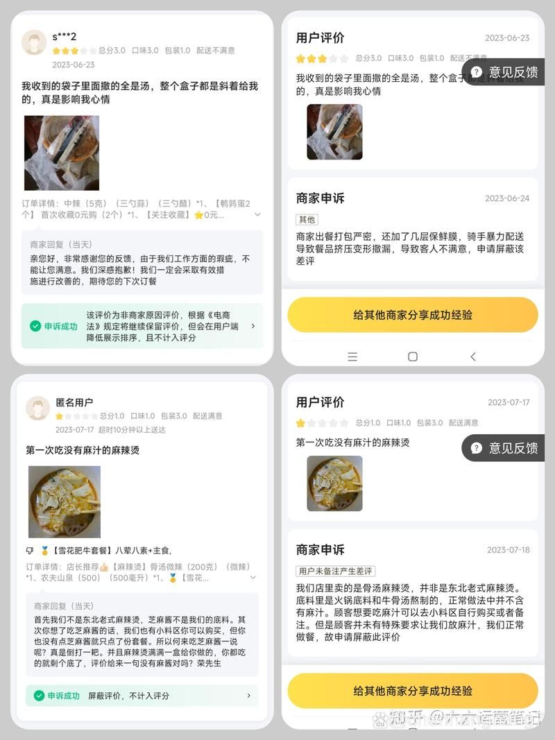 美团外卖评论怎么删掉？超简单删除教程！