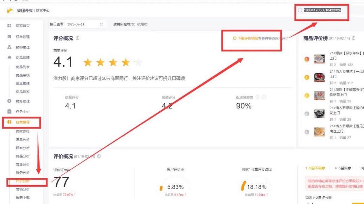 美团外卖评论怎么删掉？超简单删除教程！
