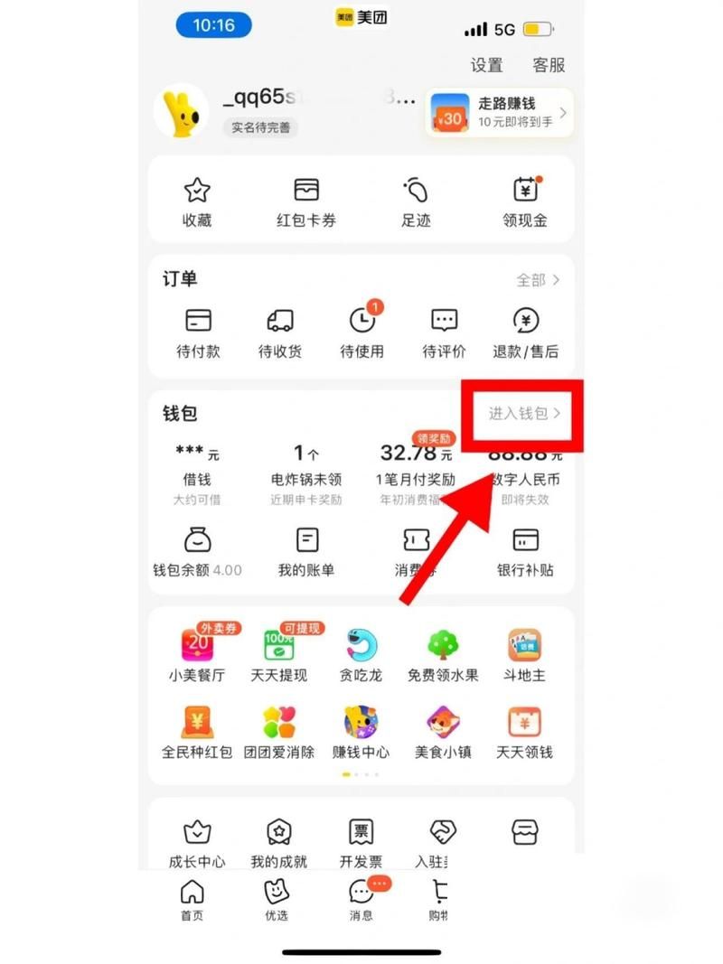 美团外卖评论怎么删掉？超简单删除教程！