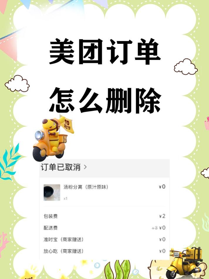 美团外卖评论怎么删掉？超简单删除教程！