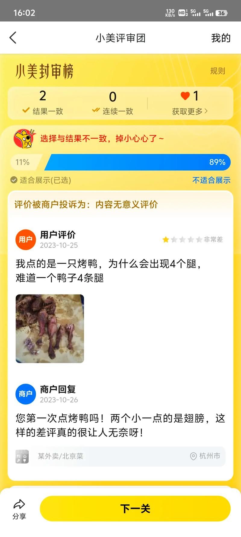 美团外卖评论怎么删掉？超简单删除教程！