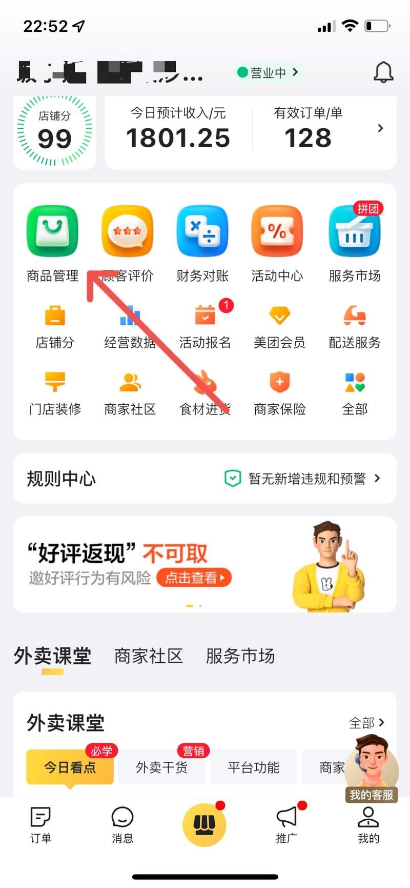 美团外卖评论怎么删掉？超简单删除教程！