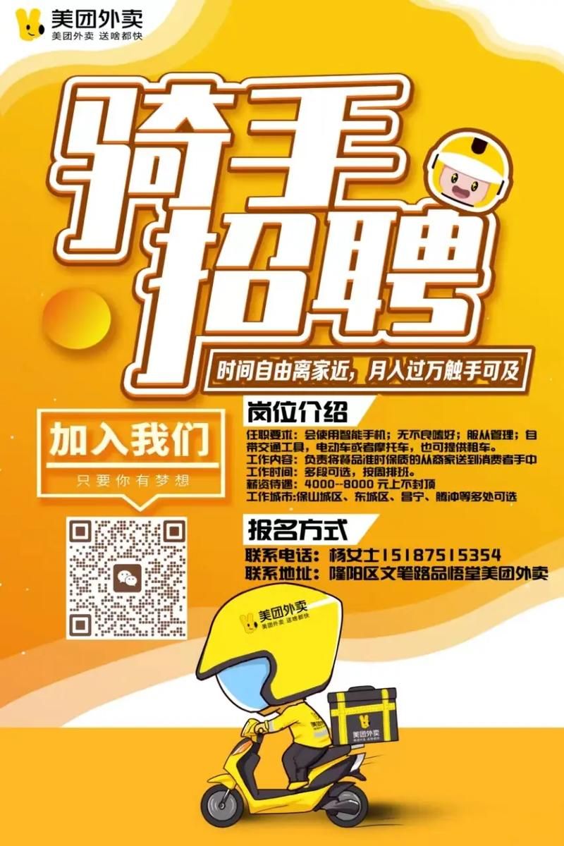 美团外卖骑手招聘：如何快速加入成为送餐员？