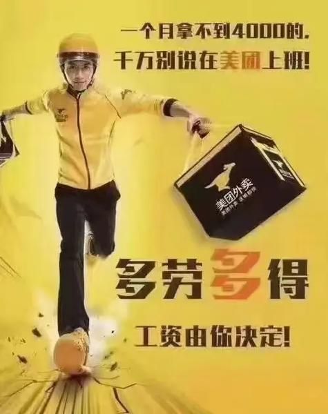 美团外卖骑手招聘：如何快速加入成为送餐员？