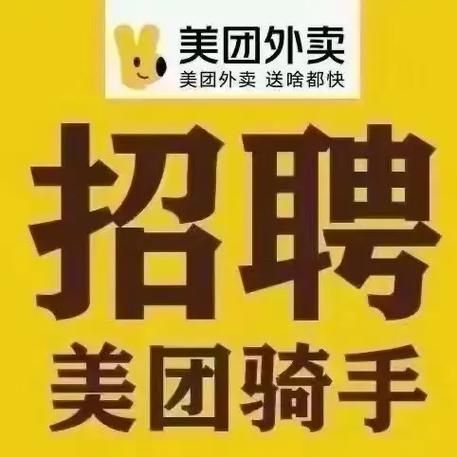 美团外卖骑手招聘：如何快速加入成为送餐员？
