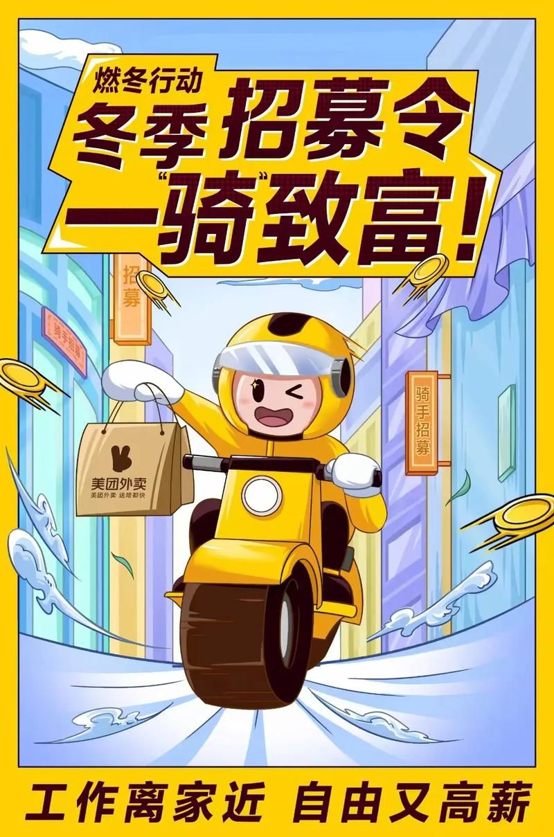 美团外卖骑手招聘：如何快速加入成为送餐员？