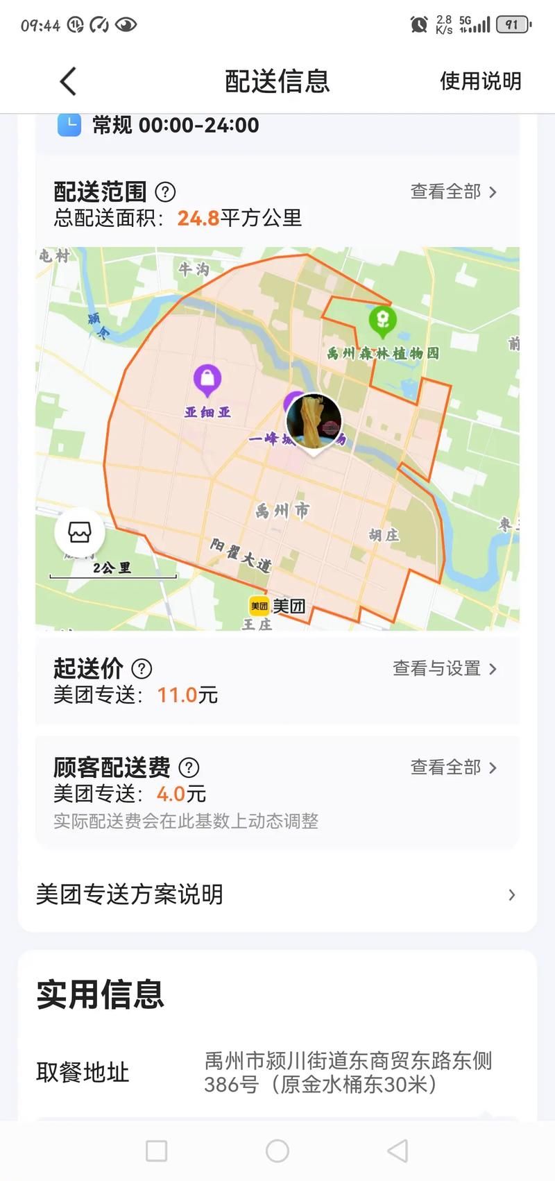 美团快送配送范围有多大？高峰期会不会影响配送速度？