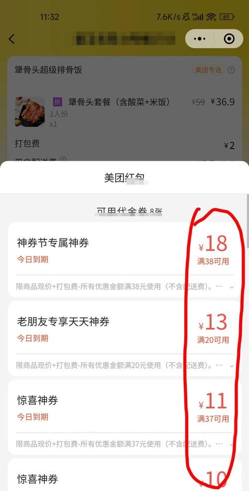 美团神券领取攻略，教你快速找到隐藏优惠券
