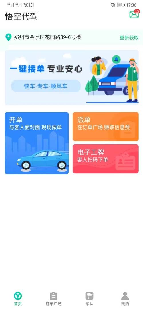 美团车主司机端app下载：轻松接单，高收益！
