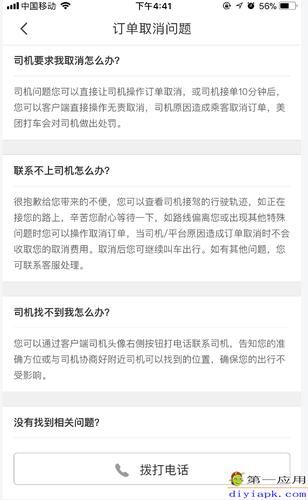 美团酒店商家遇到问题？拨打客服电话寻求帮助