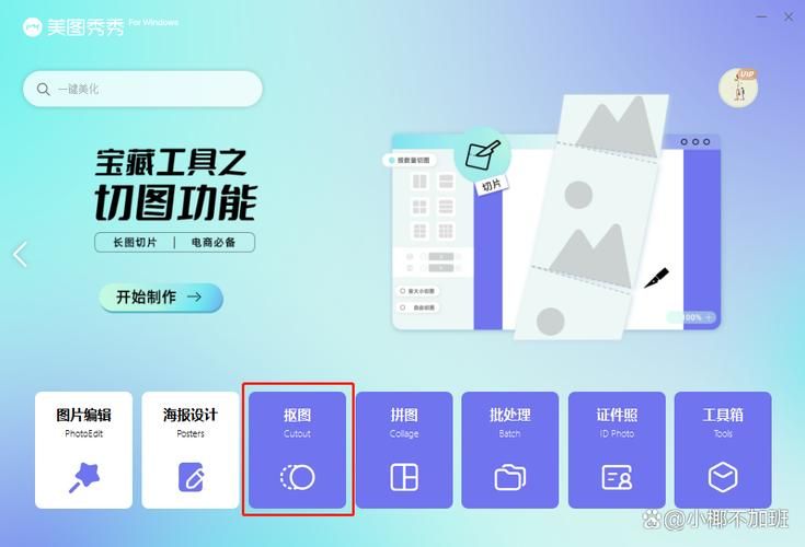 美图秀秀抠图功能深度解析：教你玩转各种抠图工具
