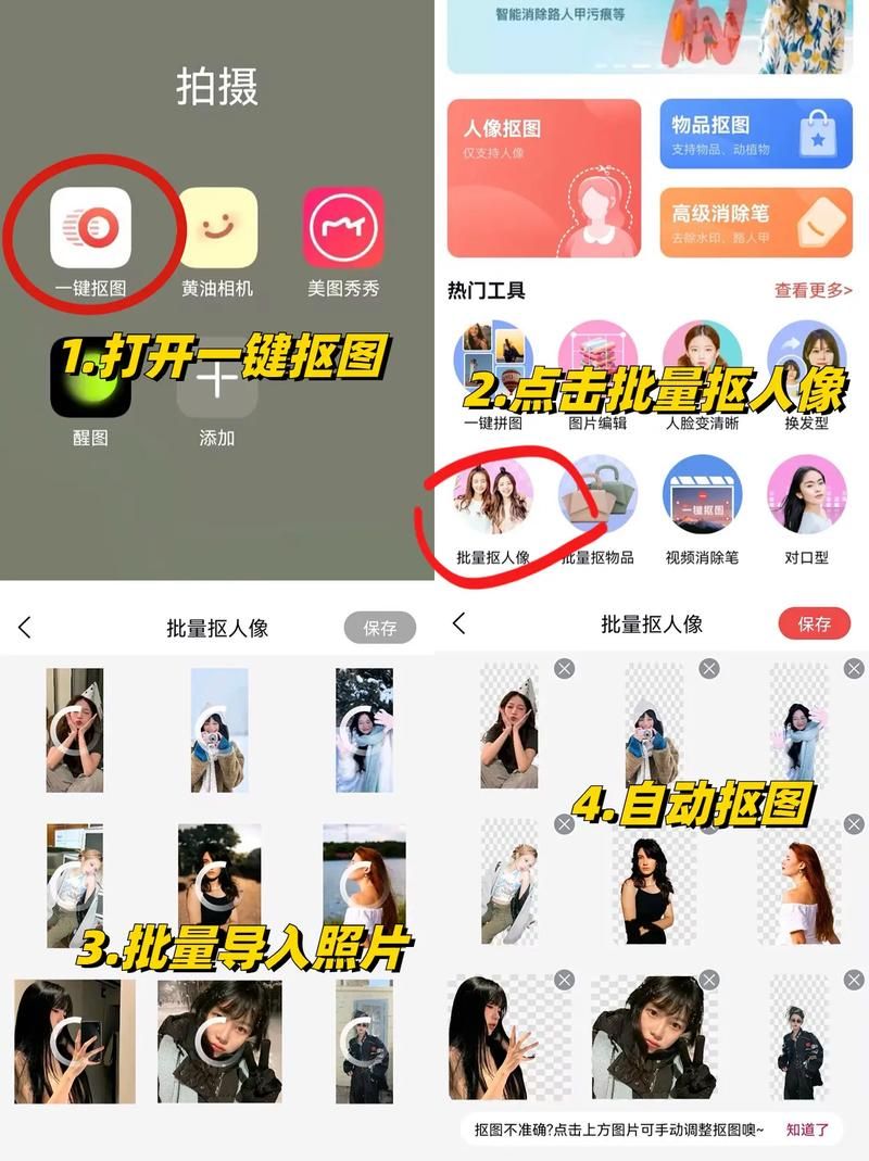 美图秀秀抠图功能深度解析：教你玩转各种抠图工具