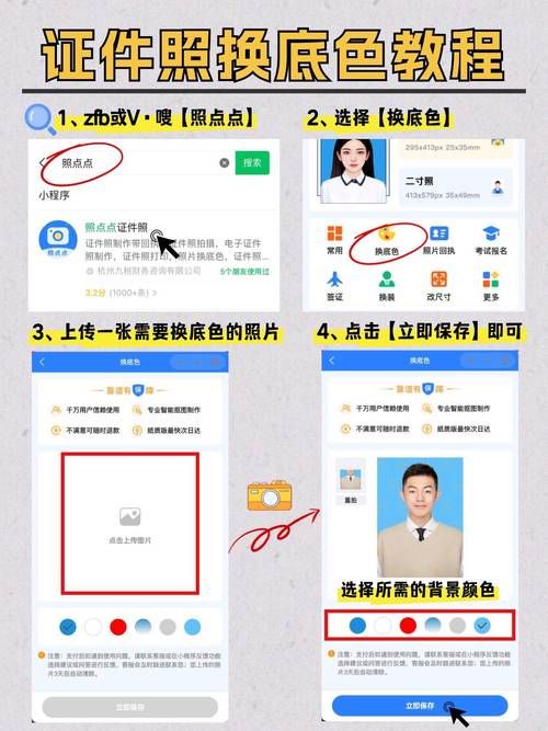 美图秀秀换照片底色技巧，几步就能完成换色