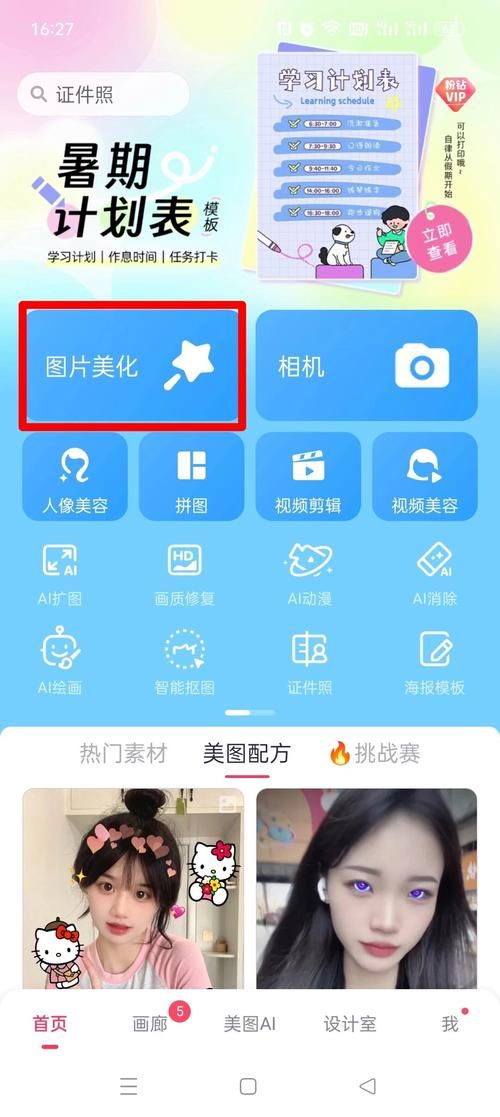 美图秀秀换照片底色技巧，几步就能完成换色