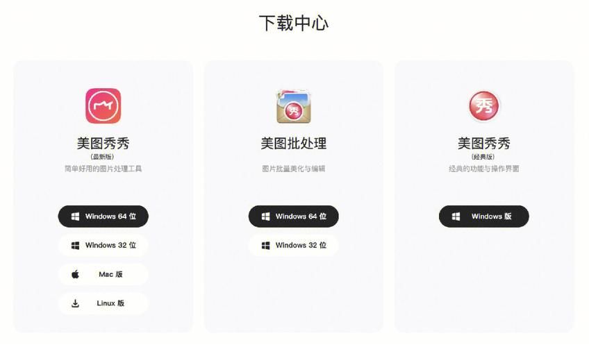 美图秀秀电脑版下载：简单易用，轻松P图