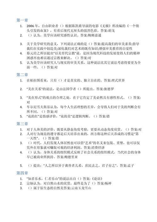 美学与人生智慧树答案：完整版章节测试题库及解析