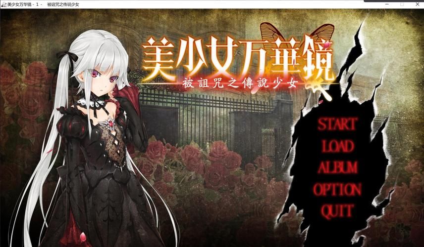 美少女万华镜1攻略详解：剧情分支与结局选择