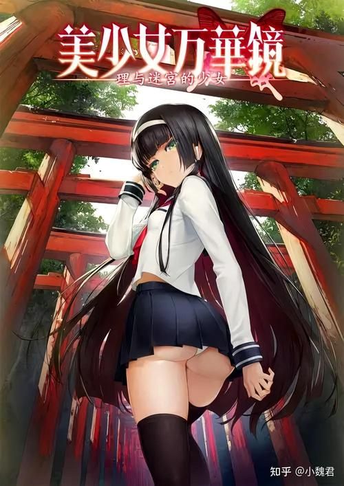 美少女万华镜5全CG存档下载：完整版CG等你解锁