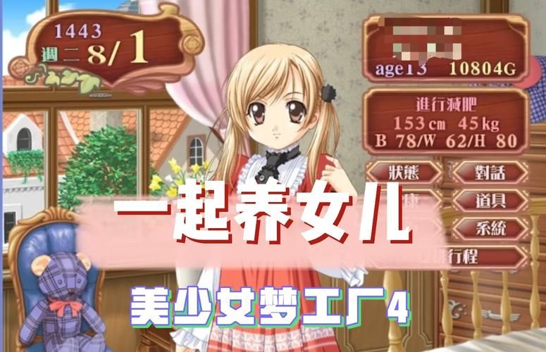 美少女梦工厂4攻略：提升女儿能力的实用技巧和建议