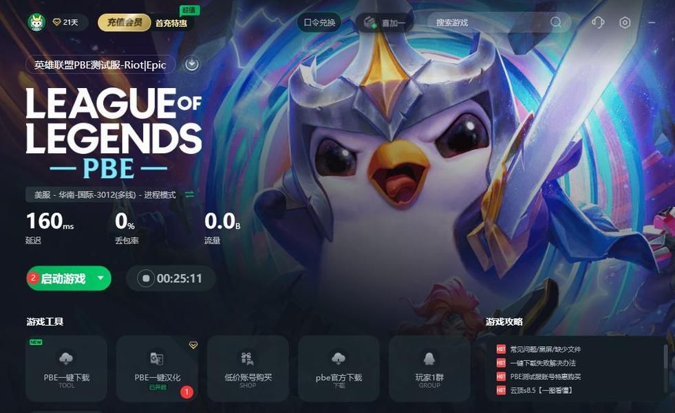 美服LOL怎么设置中文？超简单设置方法教学