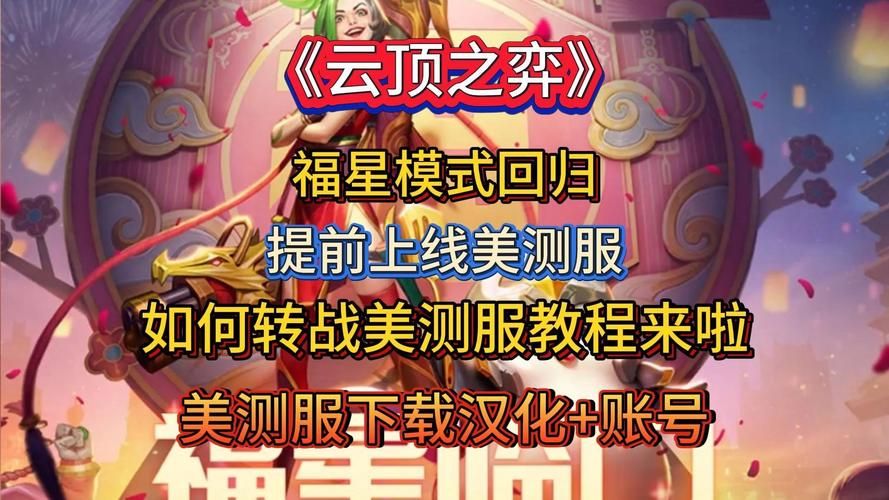 美服PBE测试服：抢先体验新版本更新内容指南