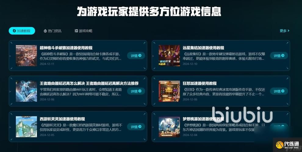 美服加速器推荐：biubiu加速器助你畅玩美服游戏