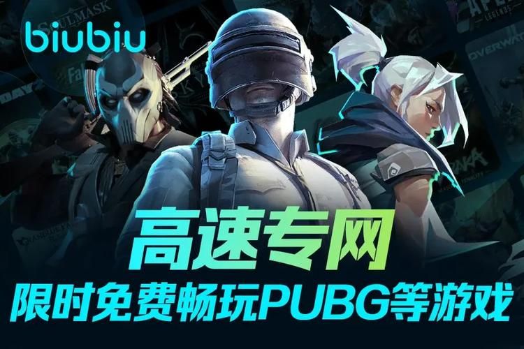 美服加速器推荐：biubiu加速器助你畅玩美服游戏