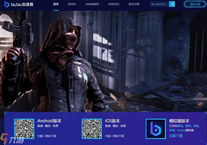 美服加速器推荐：biubiu加速器助你畅玩美服游戏
