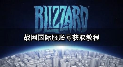 美服战网账号注册指南，避免常见错误步骤