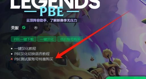 美测服LOL官网入口：快速下载美服测试服客户端