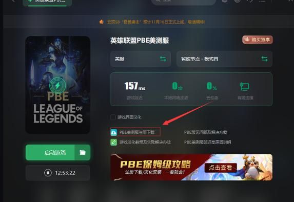 美测服LOL官网入口：快速下载美服测试服客户端