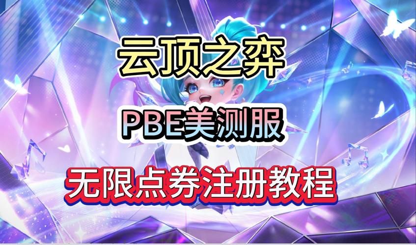 美测服点券领取指南：新手玩家必看点券获取技巧