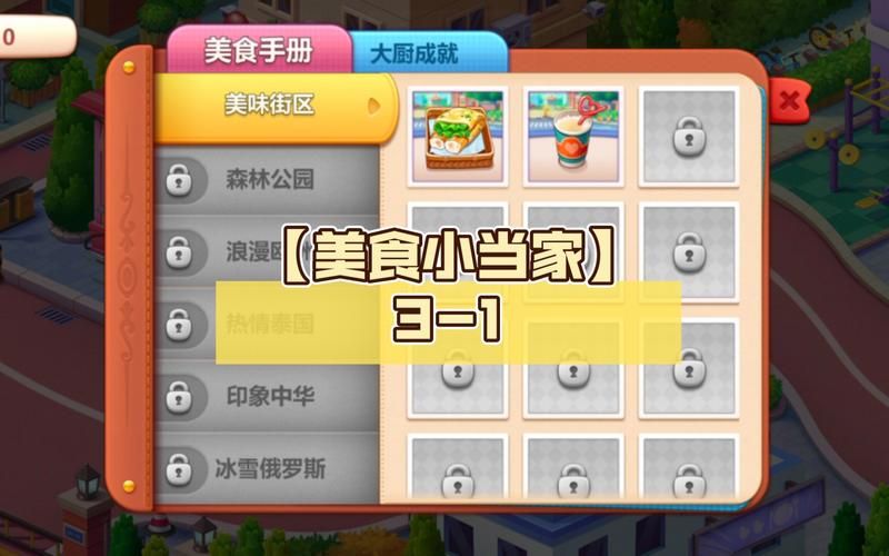 美食小当家兑换码大全：最新可用礼包码免费领取