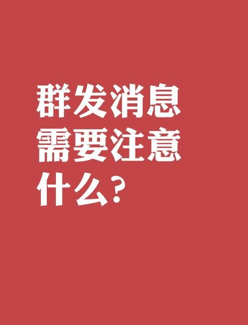 群发信息后为什么我看不见？可能是这些原因