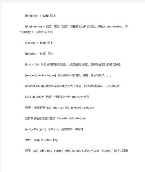 群星代码大全：快速上手游戏秘籍及控制台指令