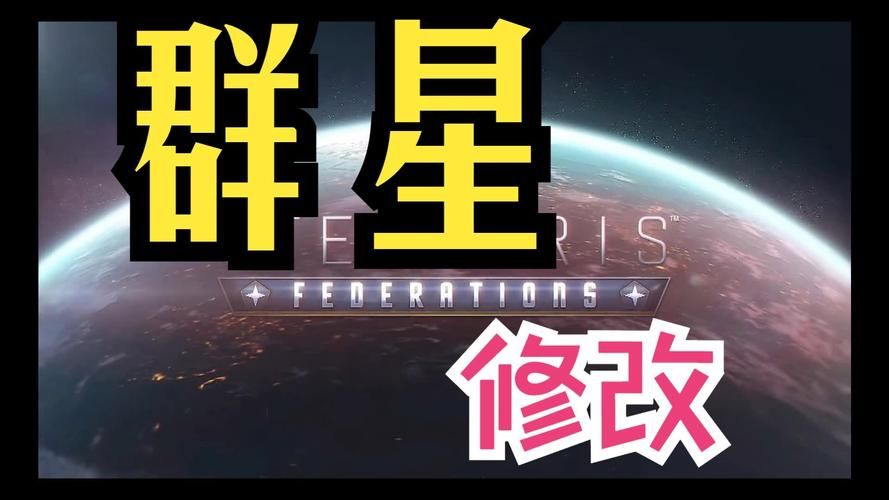 群星修改器下载：体验不一样的游戏乐趣
