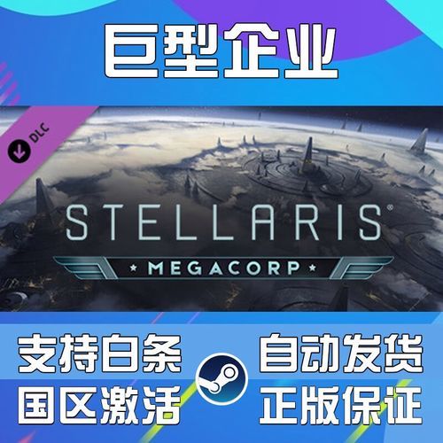 群星全DLC合集：解锁所有游戏内容与精彩